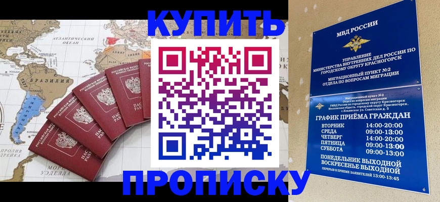 прописка от собственника в Коркино
