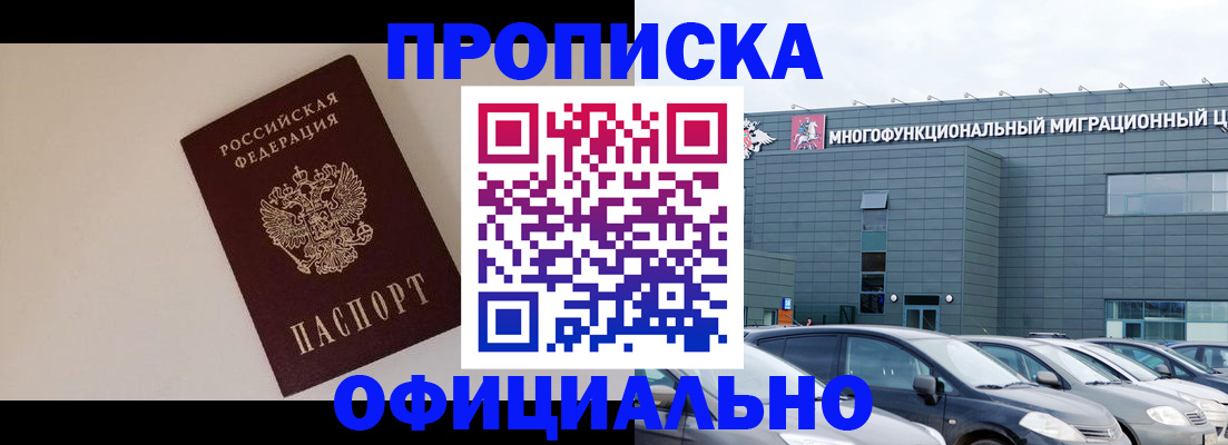 временная регистрация для всех в Коркино